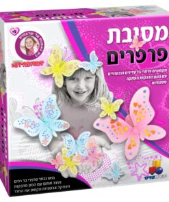 מסיבת פרפרים - ערכה ליצירה וקישוט פרפרי בד עדינים וצבעוניים