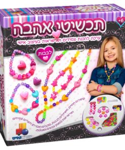תכשיטי אהבה - ערכה להכנת צמידים ושרשראות בעיצוב אישי