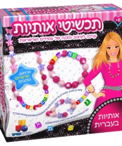 ערכה לעיצוב והכנה של צמידים ושרשראות - פרחים פרפרים וכוכבים