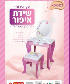 שידת איפור מעץ חד קרן עם תאורה