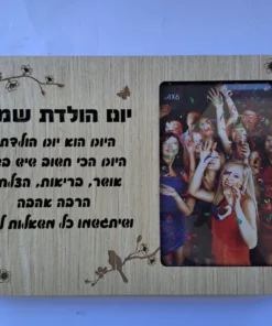 מסגרת מאירה / בלוק עץ מאיר עם כיתוב יום הולדת שמח