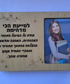 מסגרת מאירה / בלוק עץ מאיר לסייעת הכי מדהימה