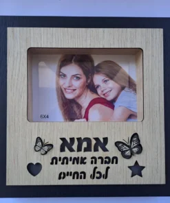 מסגרת מאירה / בלוק עץ אמא