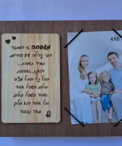 מסגרת מאירה / בלוק עץ מאיר משפחה זו מתנה