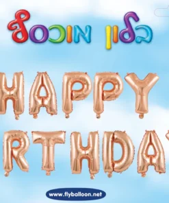 בלוני HAPPY BIRTHDAY רוז גולד
