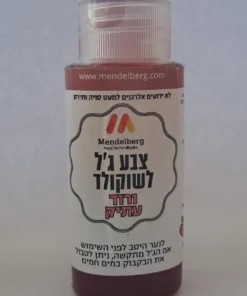 צבע מאכל לשוקולד - ורוד עתיק