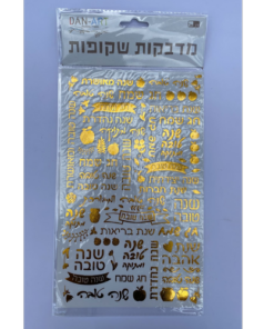 מדבקות שנה טובה ומתוקה שקופות