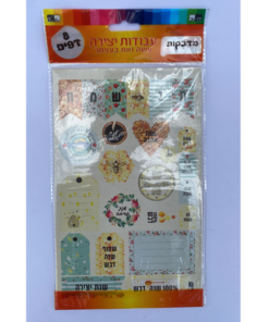 חבילת 8 דפי מדבקות חג שמח