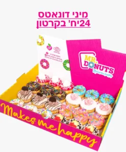 דונאטס - מיקס טעמים, כשר פרווה טבעוני , בד"ץ העדה החרדית ירושלים