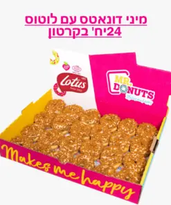מיני דונאטס - לוטוס