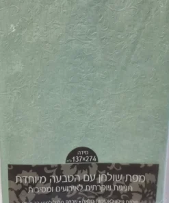 מפת שולחן מובלטת - מנטה