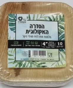 צלחת ריבוע מעלי דקל 11.5 ס"מ
