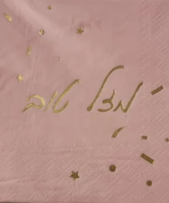 מפיות קוקטייל ורוד - מזל טוב