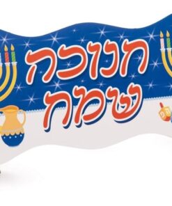 קישוט למרכז שולחן חג חנוכה - מלבני ברכת חנוכה שמח צבעוני 43X17 ס