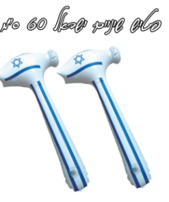 פטיש שיניים ישראל 60 ס