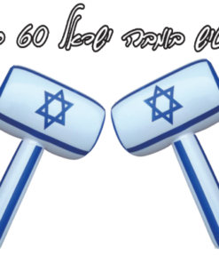 פטיש בומבה קטן 60 ס