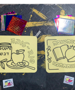 מארז לוחות יצירה לראש השנה - 12 יח'