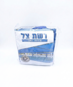 רשת צל איכותית (2x3 מטר)