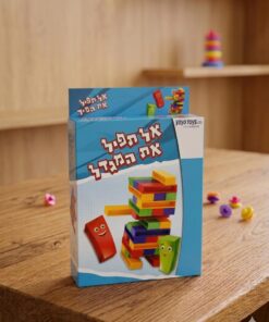 אל תפיל את המגדל – משחק מיומנות ואתגר לילדים