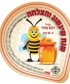 דבש טהור ממותג שנת שיגשוג והצלחה