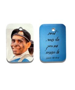 דיסקית הנצחה / זיכרון מיוחדת בעיצוב אישי