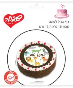 דף אכיל עגול ללא גלוטן בעיצוב ספארי חיות