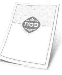 הגדה של פסח מהודר עם כיתוב אישי