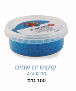 קוקוס צבעוני - ים שמיים