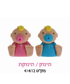 קישוט עוגה - תינוק / תינוקת