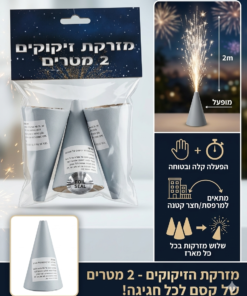 מארז 3 מזרקות זיקוקים – גובה 2 מטר | מופע אור מרהיב