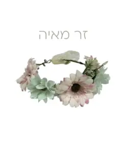 זר מאיה