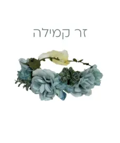 זר קמילה