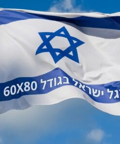 דגל ישראל 60*80 (דגל אחד)