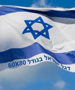 מארז 48 יח' דגלי ישראל בגודל 60X80