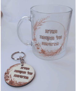 סט ספל זכוכית ומחזיק מפתחות