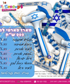 מארז יום העצמאות לגנים ענק