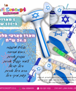 מארז חגיגות יום העצמאות פלוס