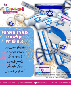 מארז יום העצמאות קלאסי