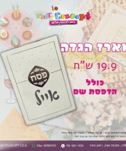 מארז הגדה