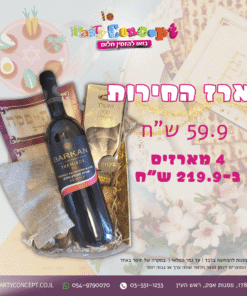 מארז החירות