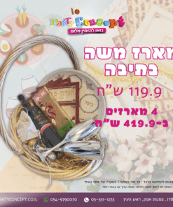 מארז משה בתיבה