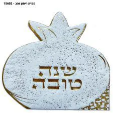 מפיות ראש השנה רימון זהב לבן