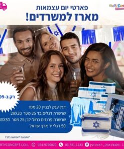 מארז יום העצמאות ענק למשרדים