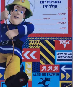 הזמנת יום הולדת סמי הכבאי
