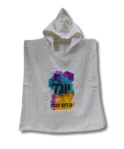 מגבת פונצו' עם תמונה/ כיתוב אישי