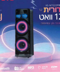 בידורית מבית JVC - סאונד נקי במיוחד! 120W
