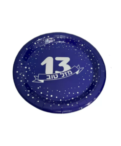 חבילת צלחות נייר 10 יח' - בר מצווה 13