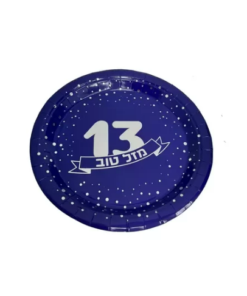 חבילת צלחות נייר 10 יח' - 18 ס"מ בר מצווה 13