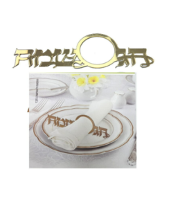 חבילת 6 חבקי מפיות חג שמח- זהב