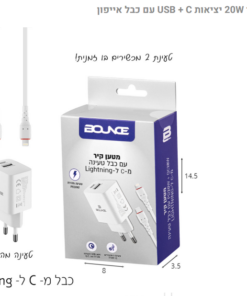 מטען קיר מהיר 20W – USB + Type-C כולל כבל לאייפון